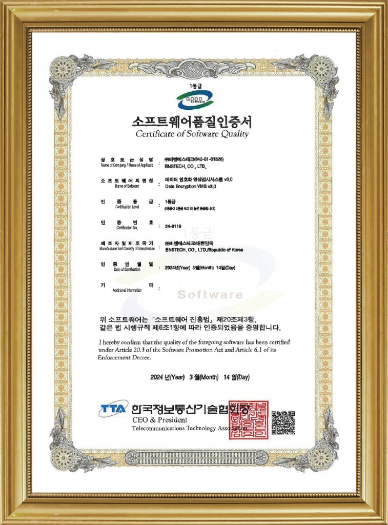 GS 1등급 인증 소프트웨어품질인증서[데이터 암호화 영상감시시스템 v3.0]