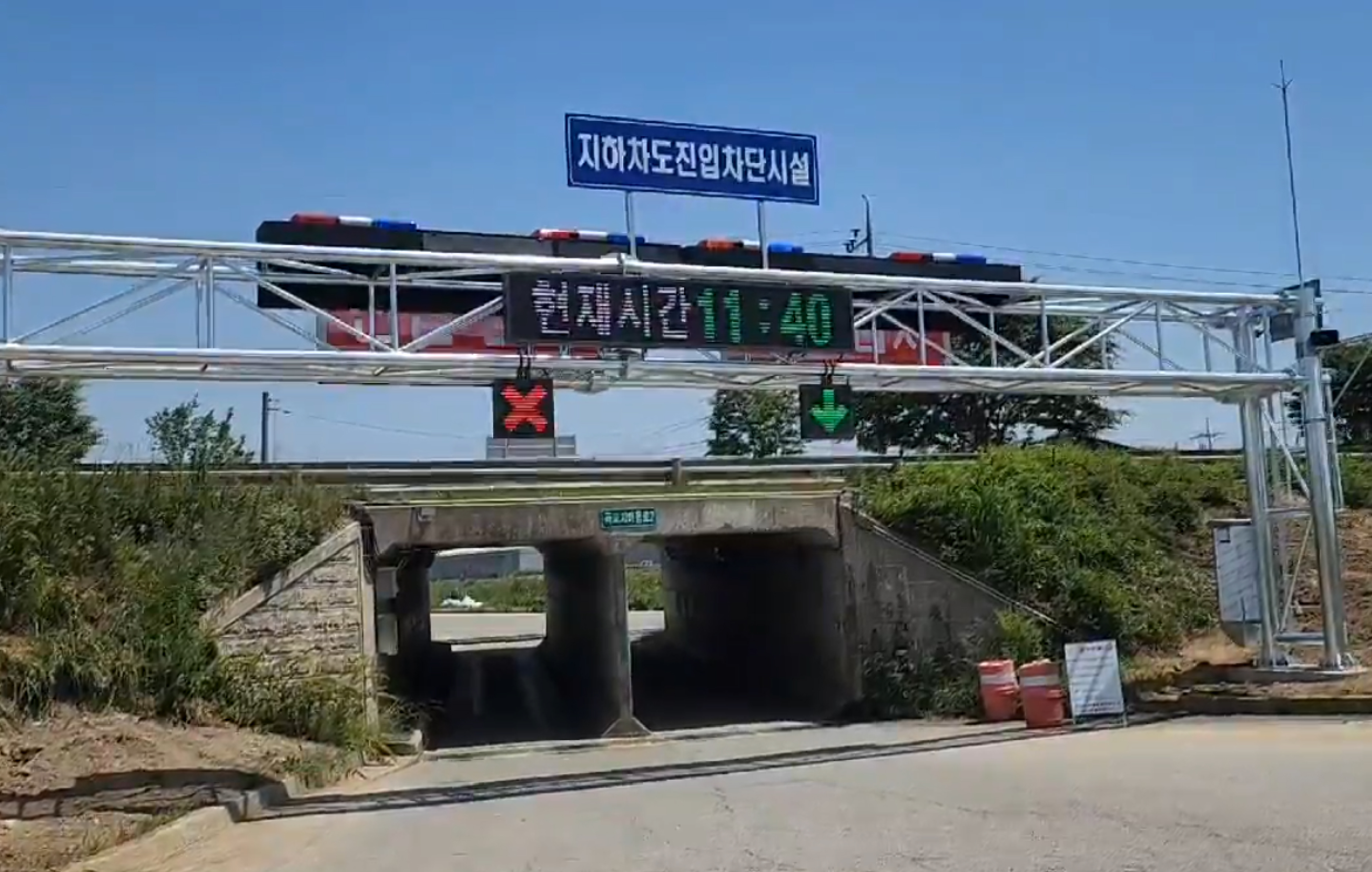 [시공사례] 충청도 아산시청 곡교지하차도 진출입 차단시스템